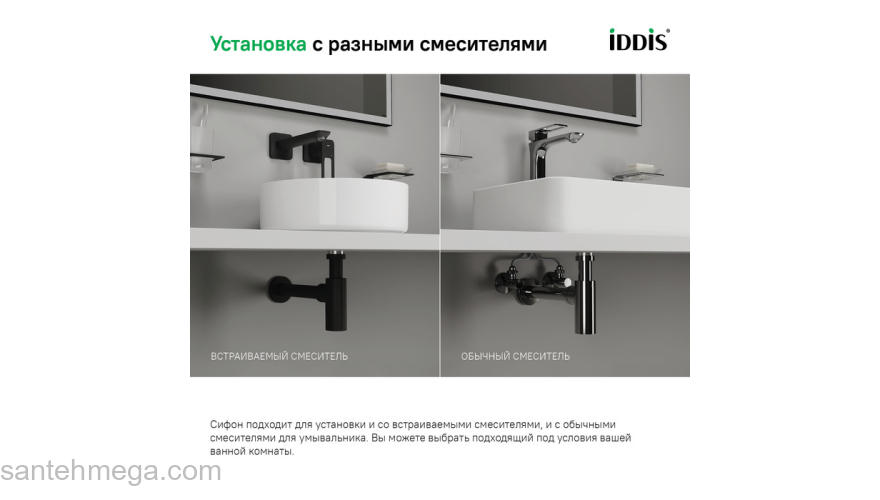 Бутылочный сифон для умывальника белый матовый Optima Home IDDIS OPTWT00i84. Фото